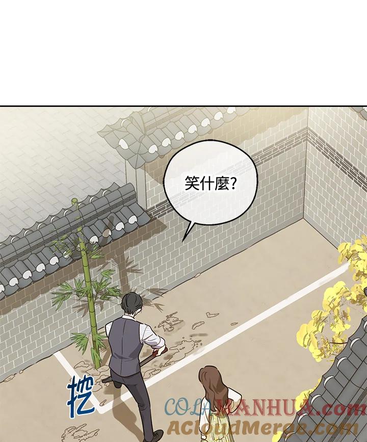 《欢迎来到王之国》第19话 第61页