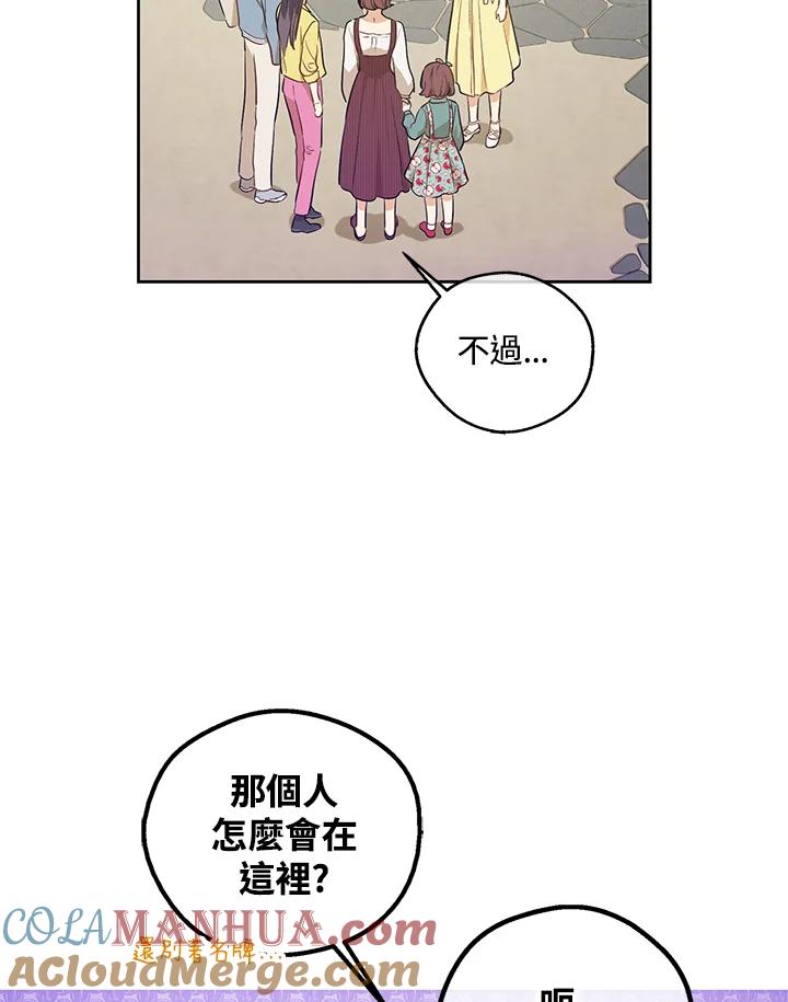 《欢迎来到王之国》第19话 第76页