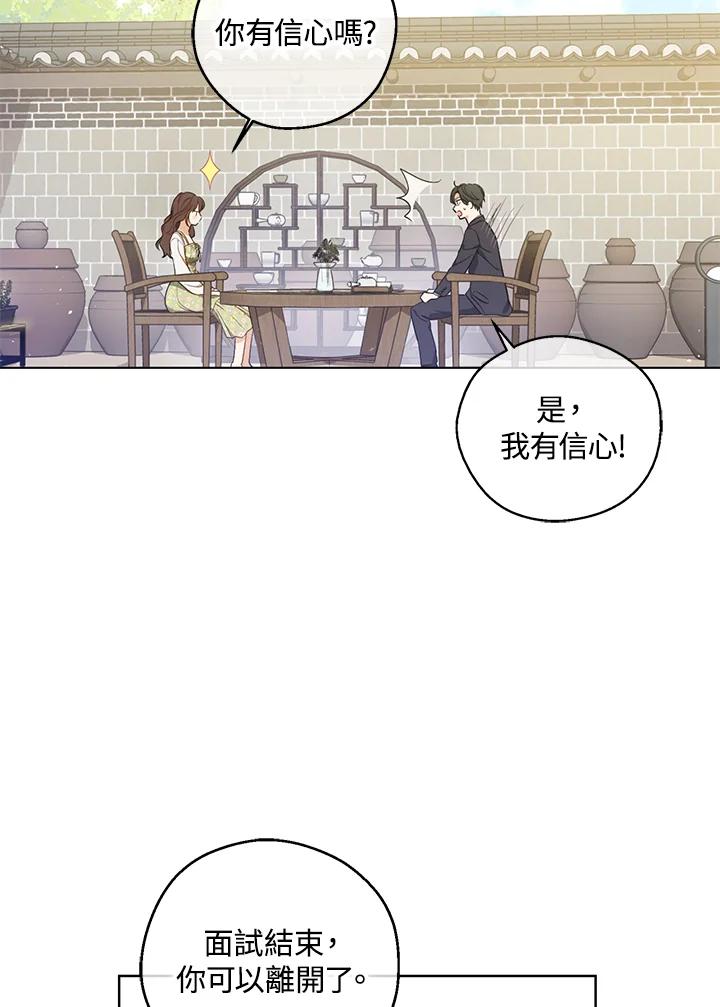 《欢迎来到王之国》第19话 第51页