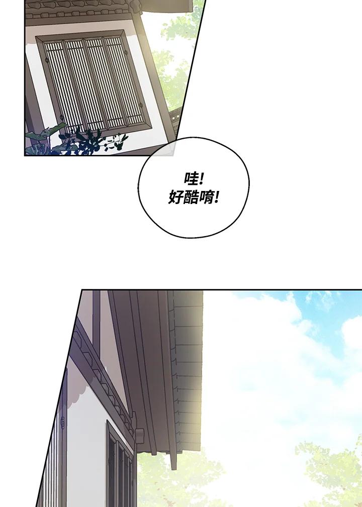 《欢迎来到王之国》第19话 第69页