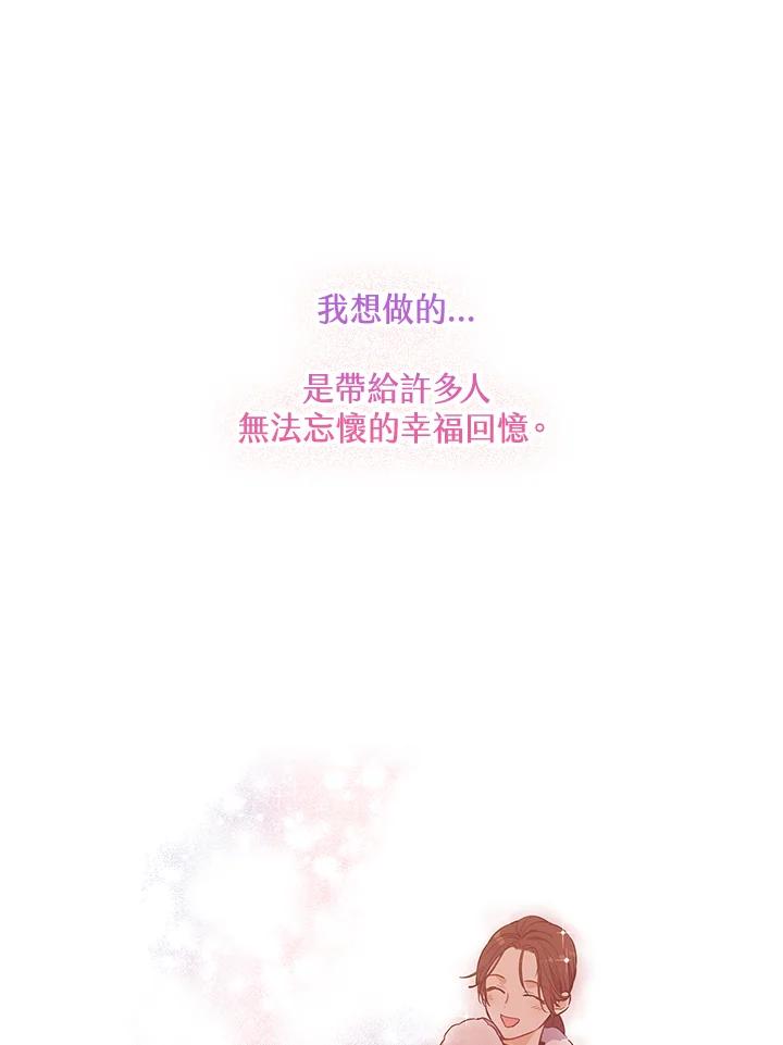 《欢迎来到王之国》第19话 第87页