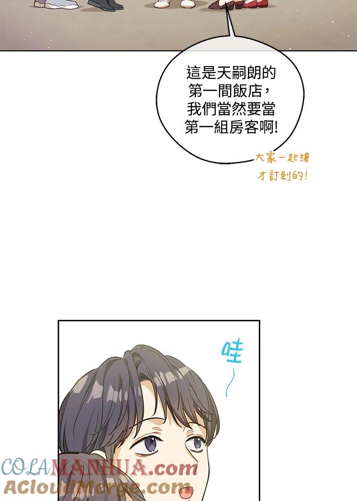 《欢迎来到王之国》第19话 第73页