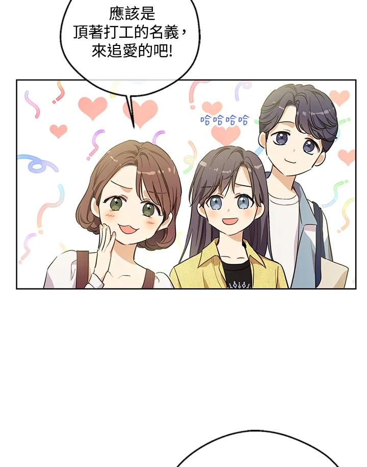《欢迎来到王之国》第19话 第80页