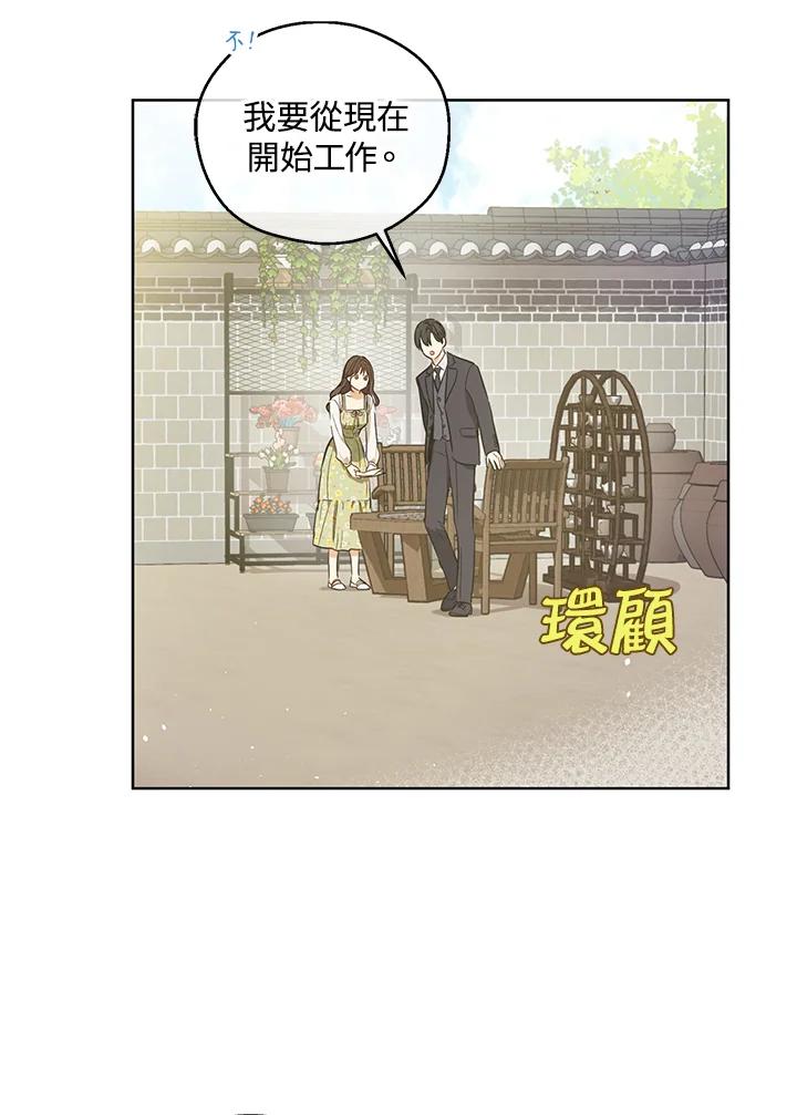 《欢迎来到王之国》第19话 第53页