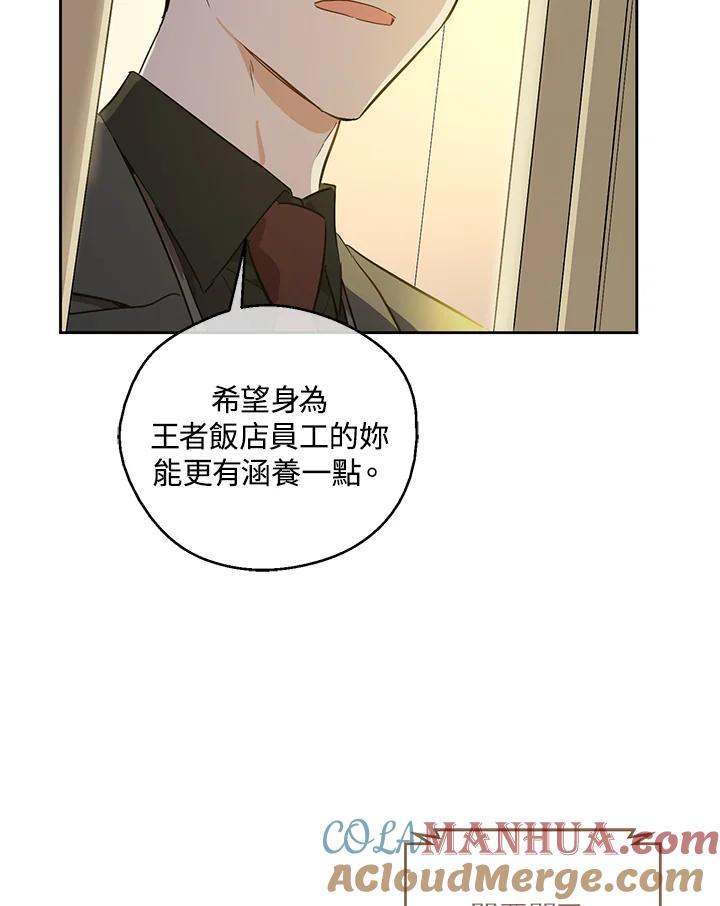 《欢迎来到王之国》第19话 第10页