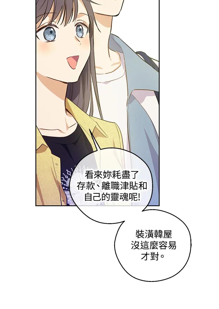 《欢迎来到王之国》第19话 第74页