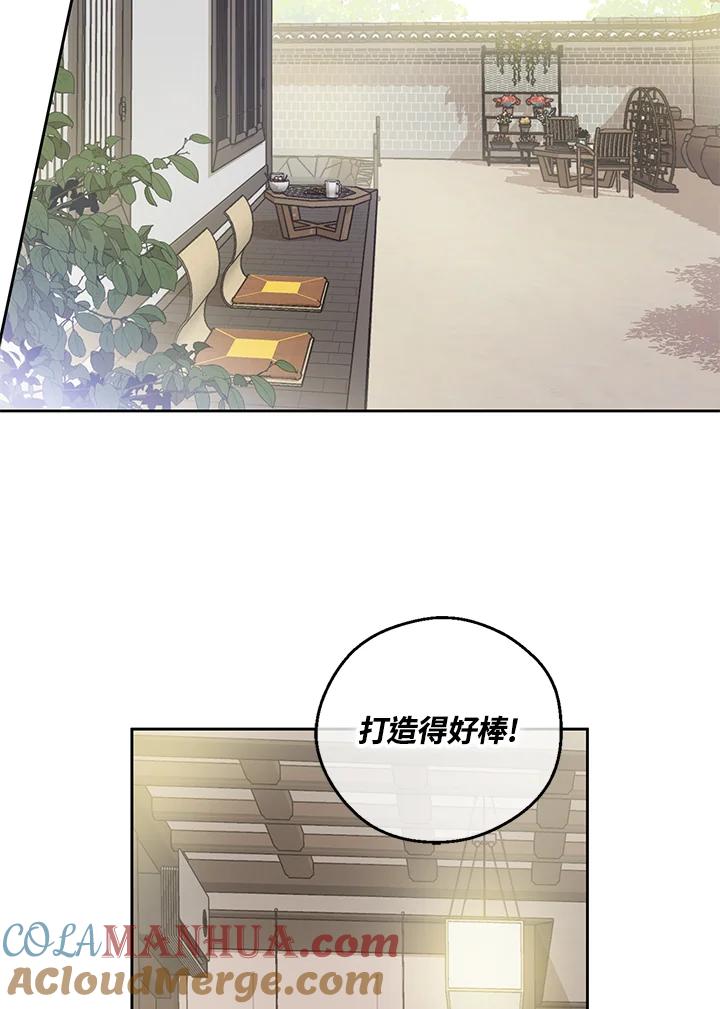 《欢迎来到王之国》第19话 第70页