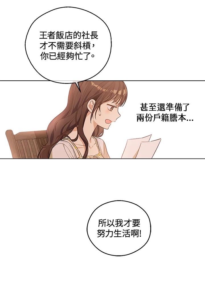 《欢迎来到王之国》第19话 第35页