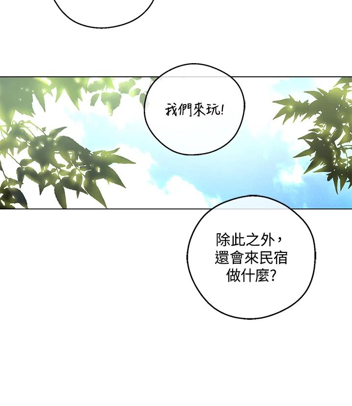 《欢迎来到王之国》第20话 第69页