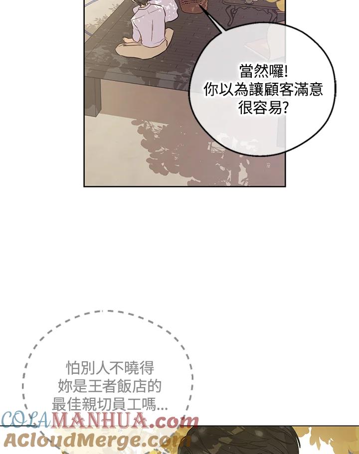 《欢迎来到王之国》第20话 第43页