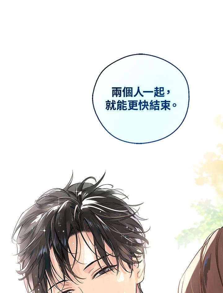 《欢迎来到王之国》第20话 第29页