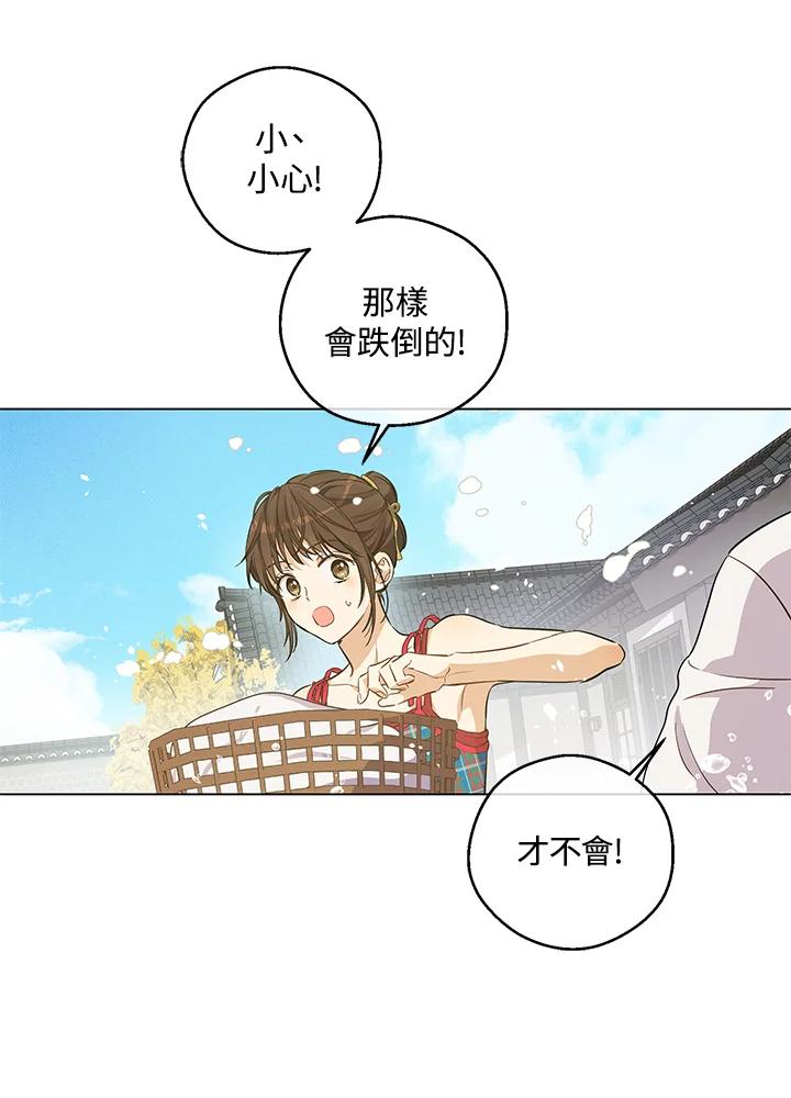 《欢迎来到王之国》第20话 第9页