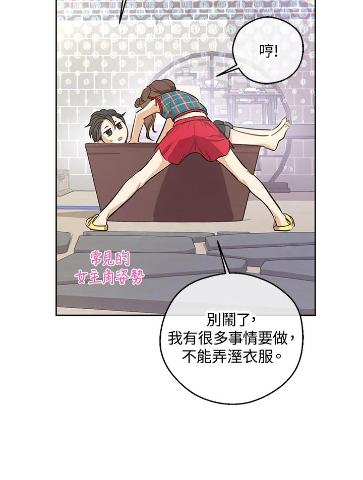 《欢迎来到王之国》第20话 第23页