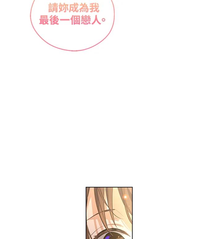 《欢迎来到王之国》第21话(最终章) 第75页