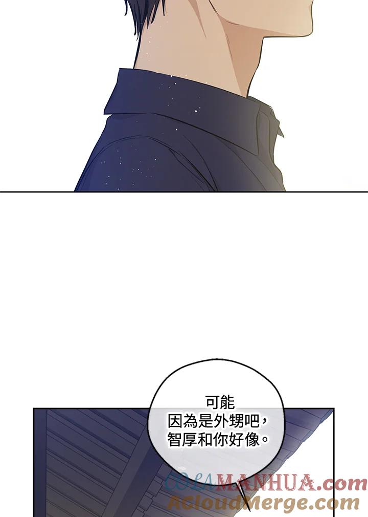 《欢迎来到王之国》第21话(最终章) 第45页