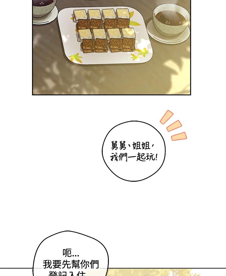 《欢迎来到王之国》第21话(最终章) 第4页