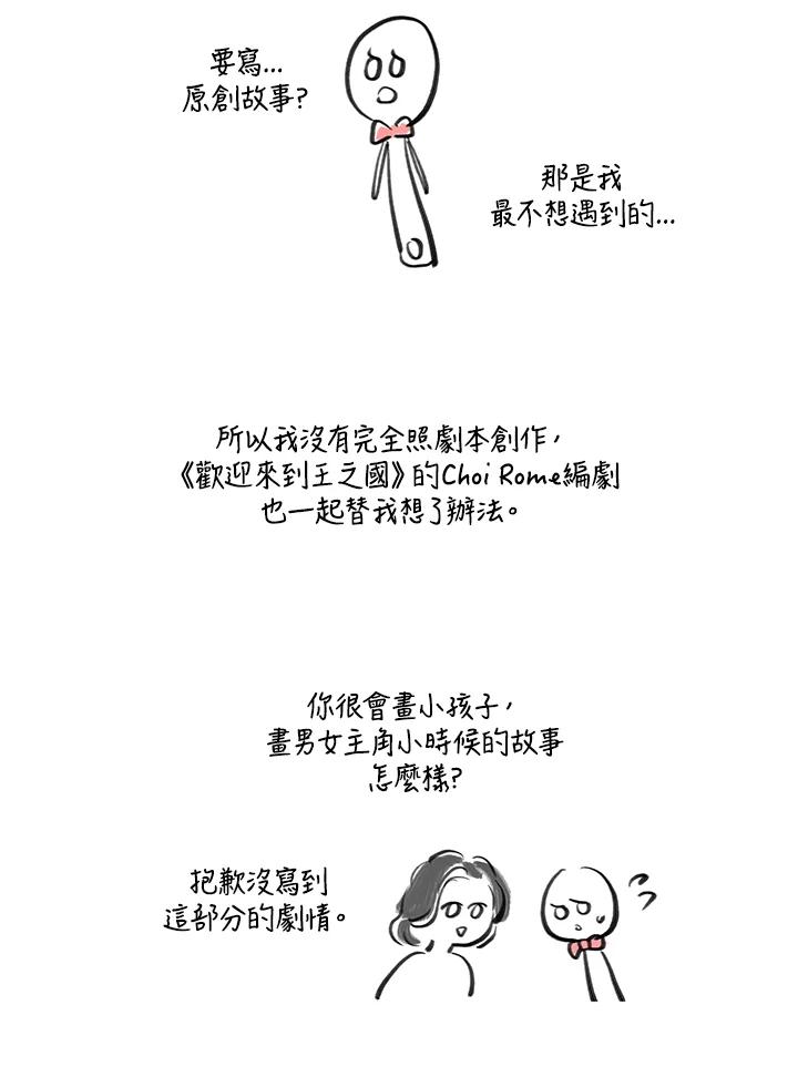 《欢迎来到王之国》第21话(最终章) 第120页