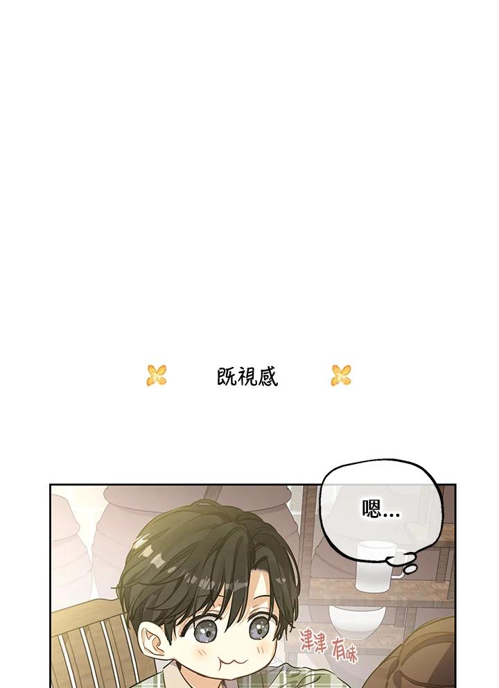 《欢迎来到王之国》第21话(最终章) 第91页