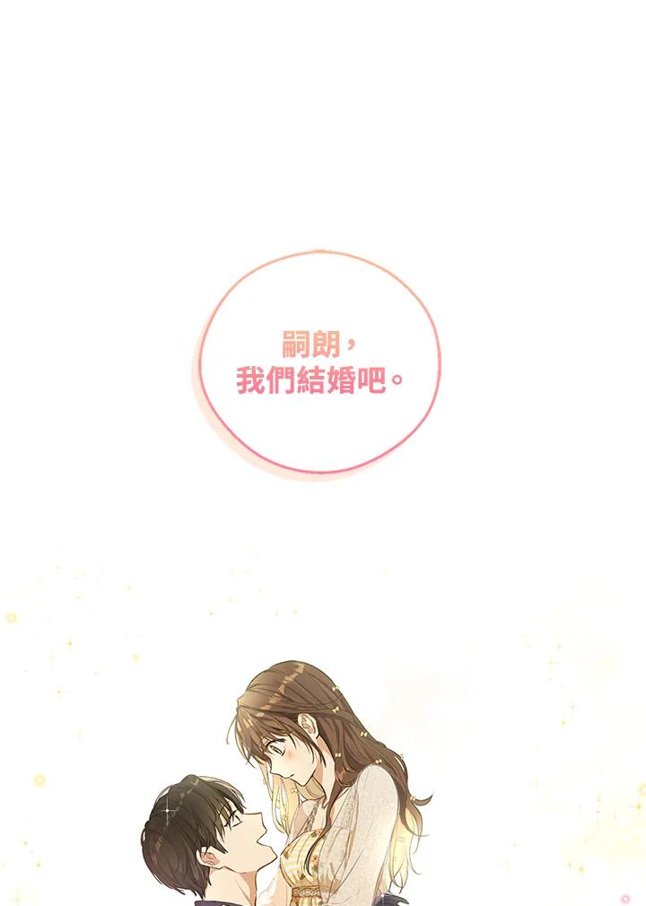 《欢迎来到王之国》第21话(最终章) 第72页
