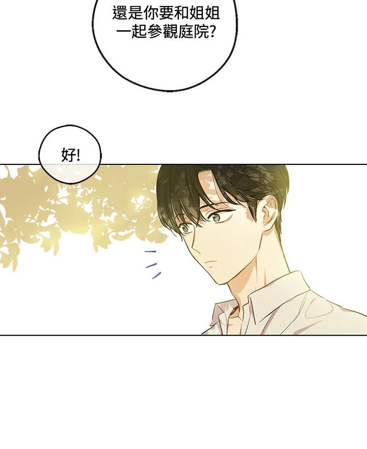 《欢迎来到王之国》第21话(最终章) 第6页