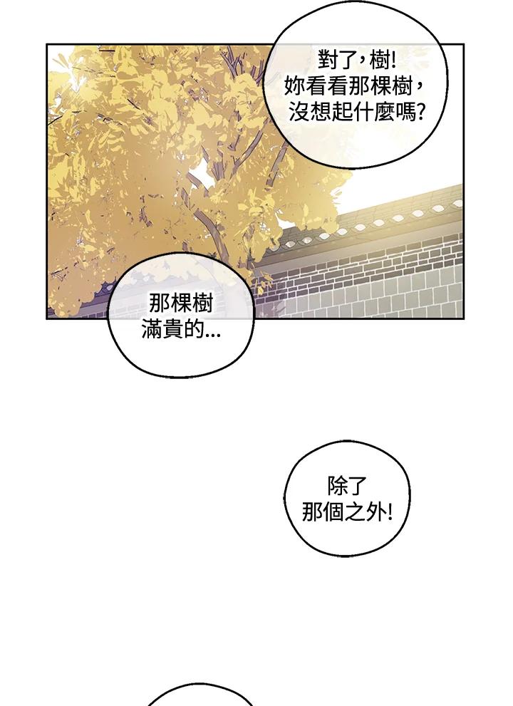 《欢迎来到王之国》第21话(最终章) 第87页