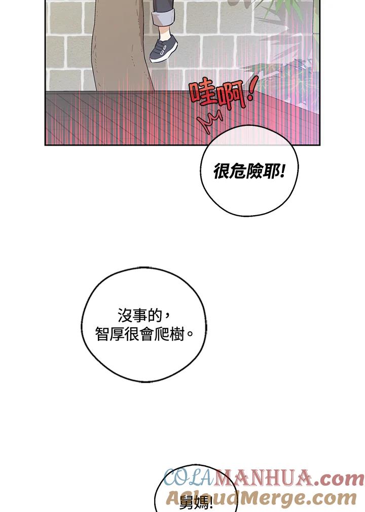 《欢迎来到王之国》第21话(最终章) 第37页