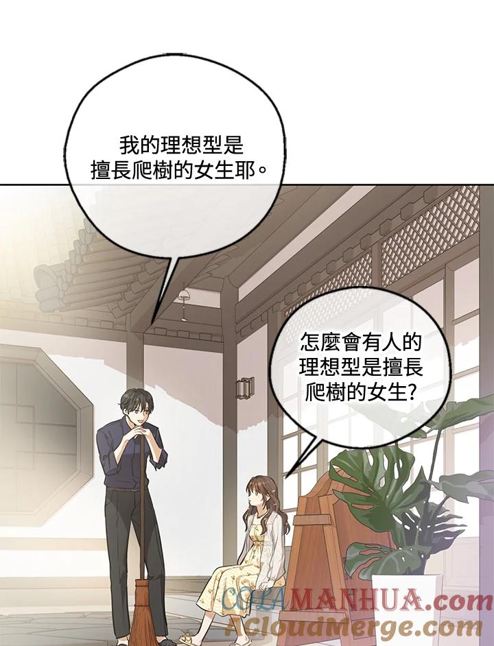 《欢迎来到王之国》第21话(最终章) 第53页