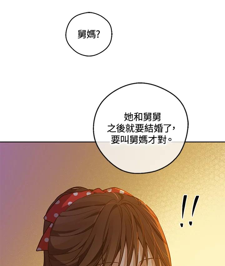 《欢迎来到王之国》第21话(最终章) 第23页