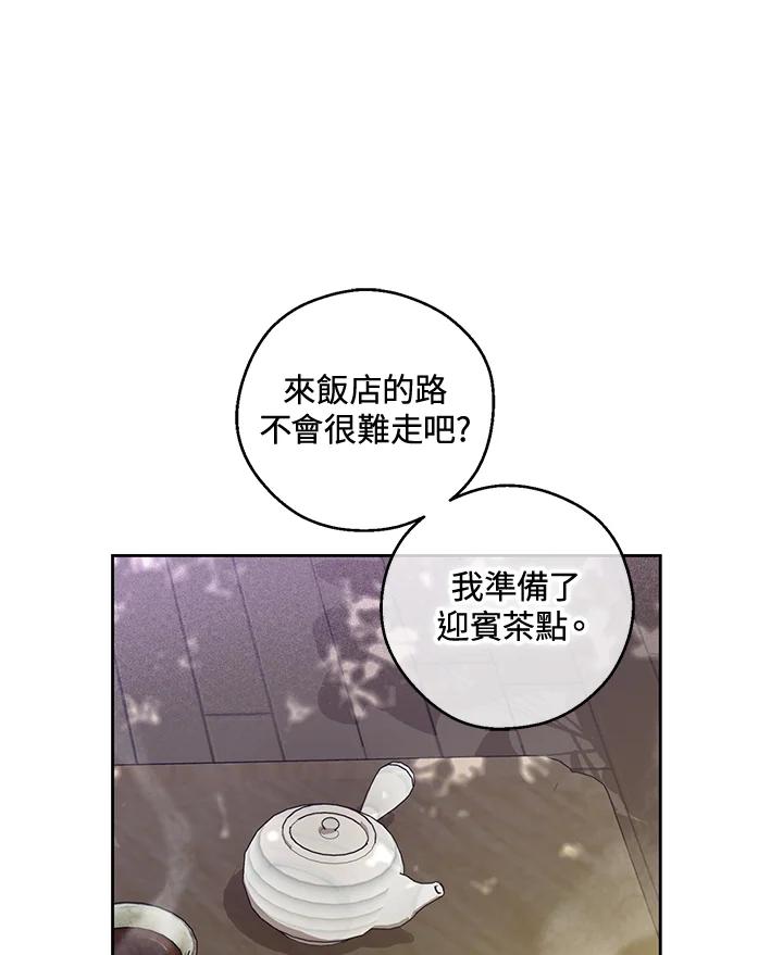 《欢迎来到王之国》第21话(最终章) 第3页