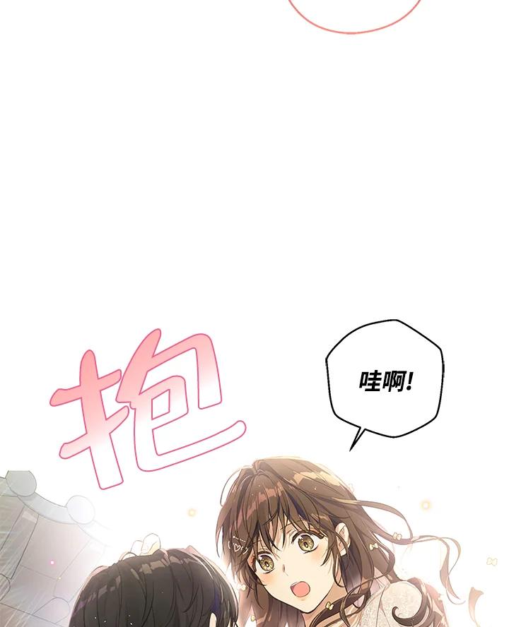 《欢迎来到王之国》第21话(最终章) 第70页