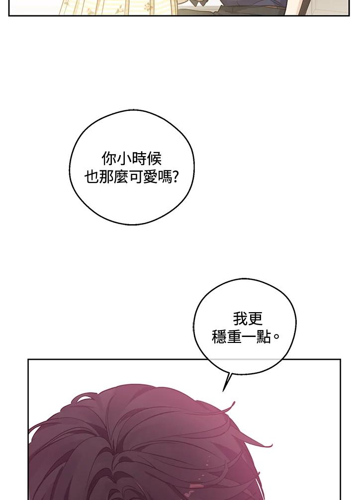 《欢迎来到王之国》第21话(最终章) 第48页
