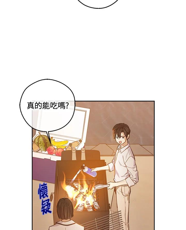 《欢迎来到王之国》第21话(最终章) 第15页