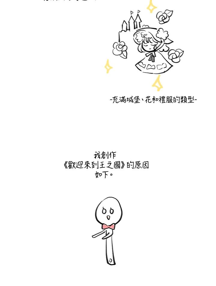 《欢迎来到王之国》第21话(最终章) 第110页