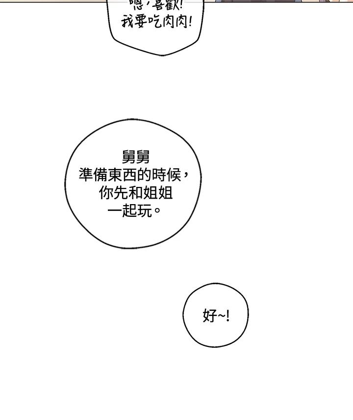 《欢迎来到王之国》第21话(最终章) 第11页