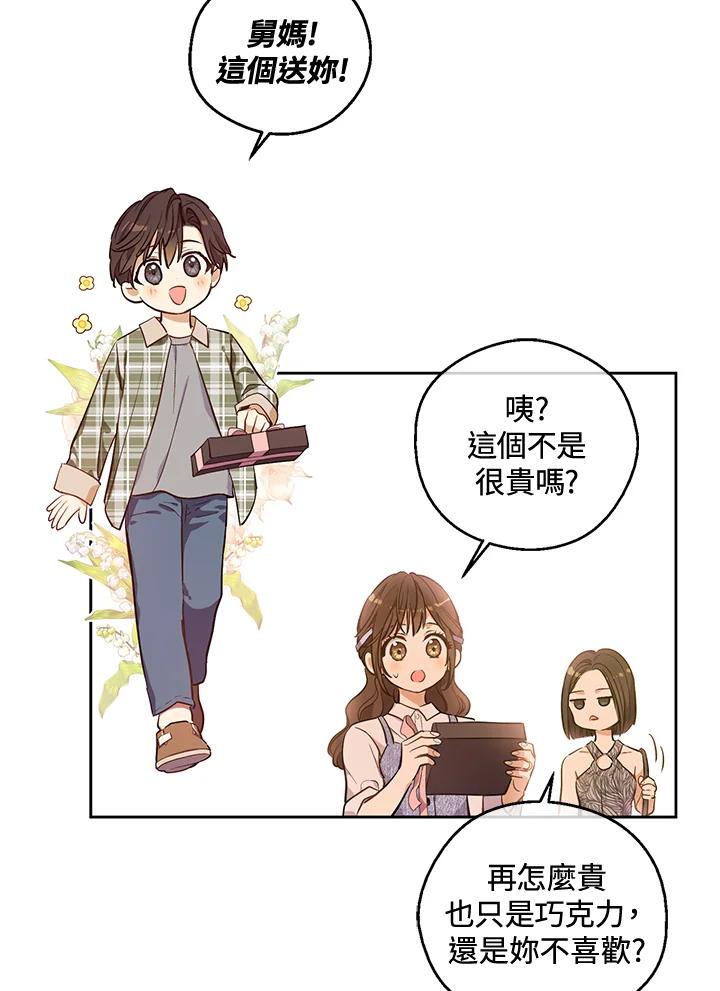 《欢迎来到王之国》第21话(最终章) 第88页