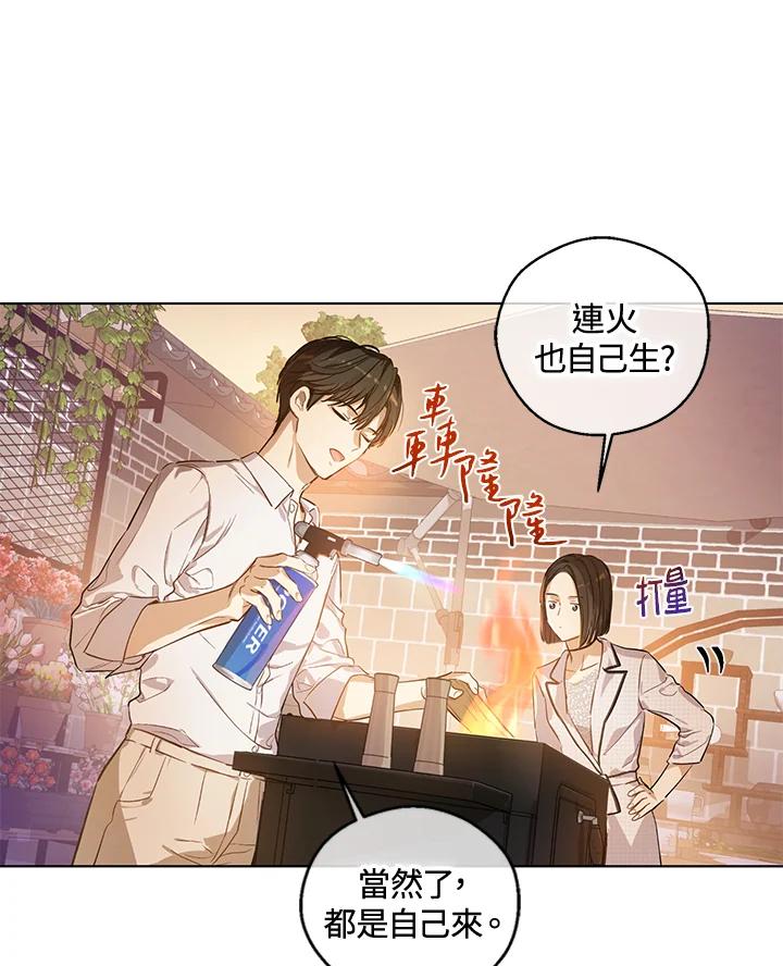 《欢迎来到王之国》第21话(最终章) 第14页