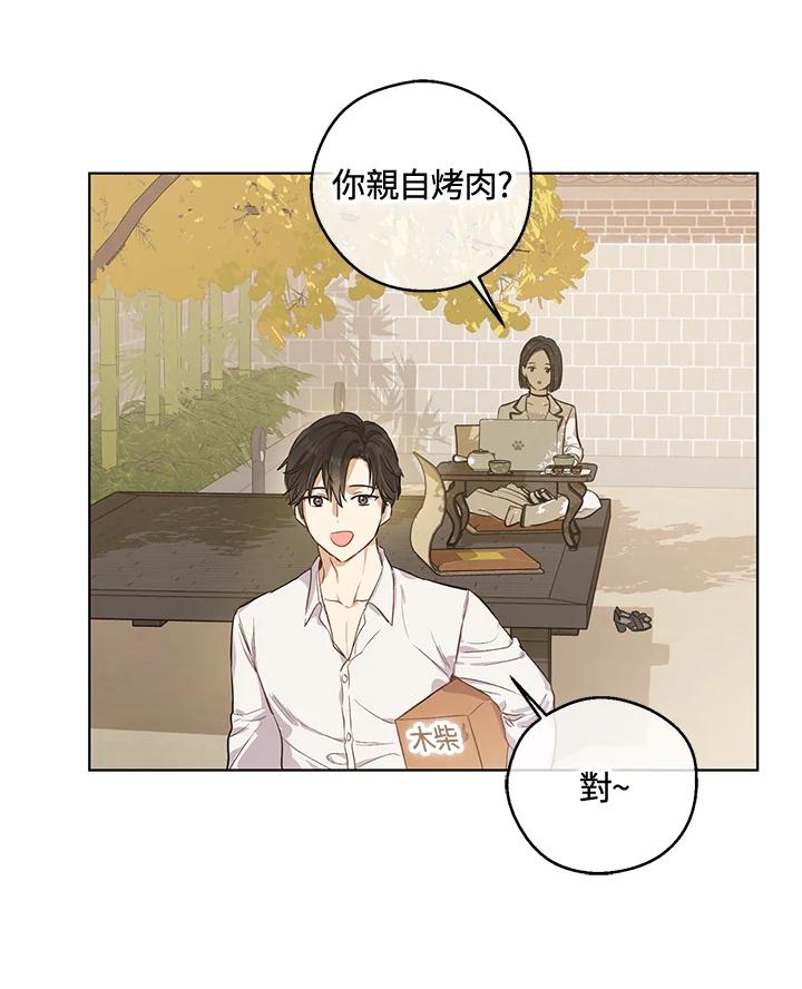 《欢迎来到王之国》第21话(最终章) 第12页