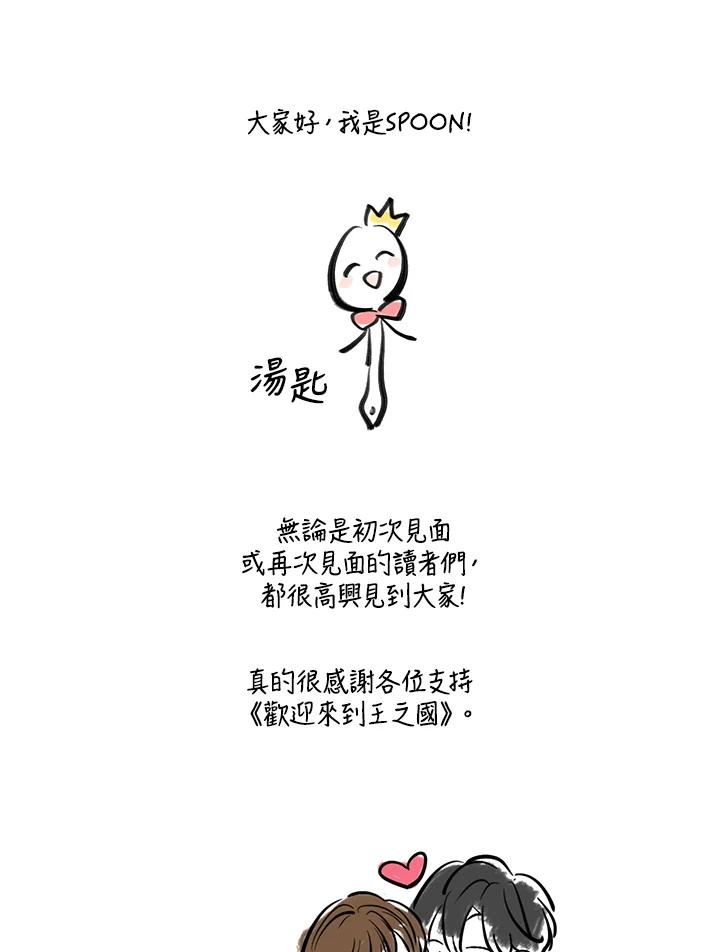 《欢迎来到王之国》第21话(最终章) 第108页