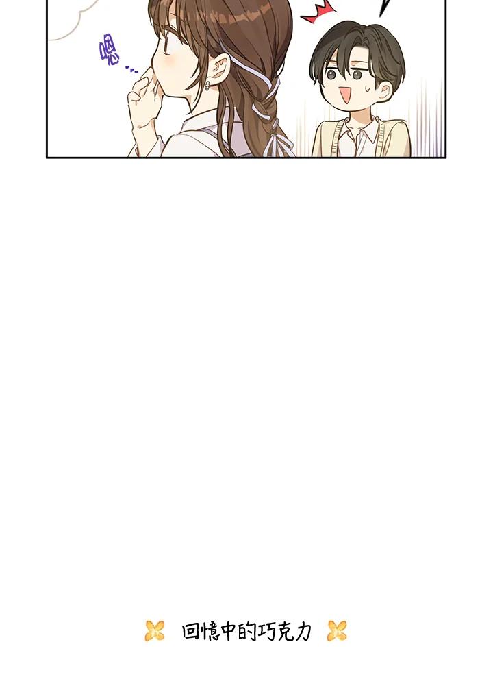 《欢迎来到王之国》第21话(最终章) 第86页