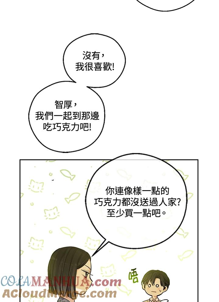 《欢迎来到王之国》第21话(最终章) 第89页