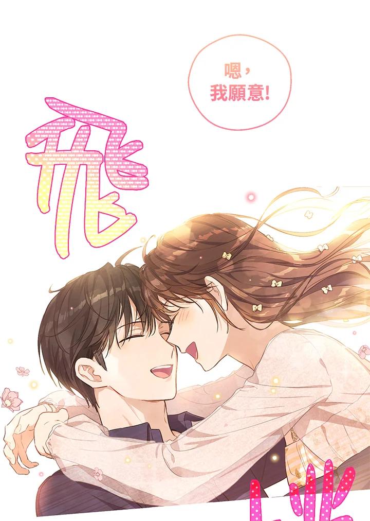 《欢迎来到王之国》第21话(最终章) 第78页