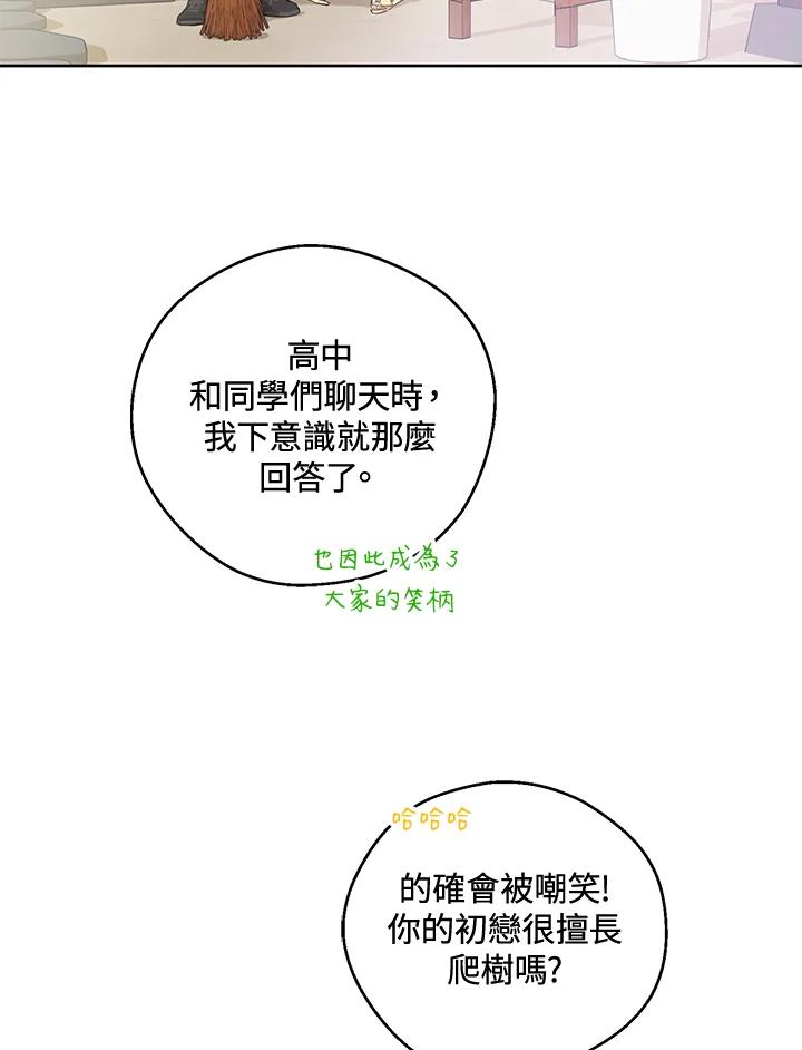 《欢迎来到王之国》第21话(最终章) 第54页