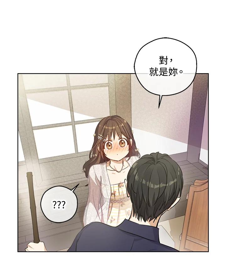 《欢迎来到王之国》第21话(最终章) 第68页
