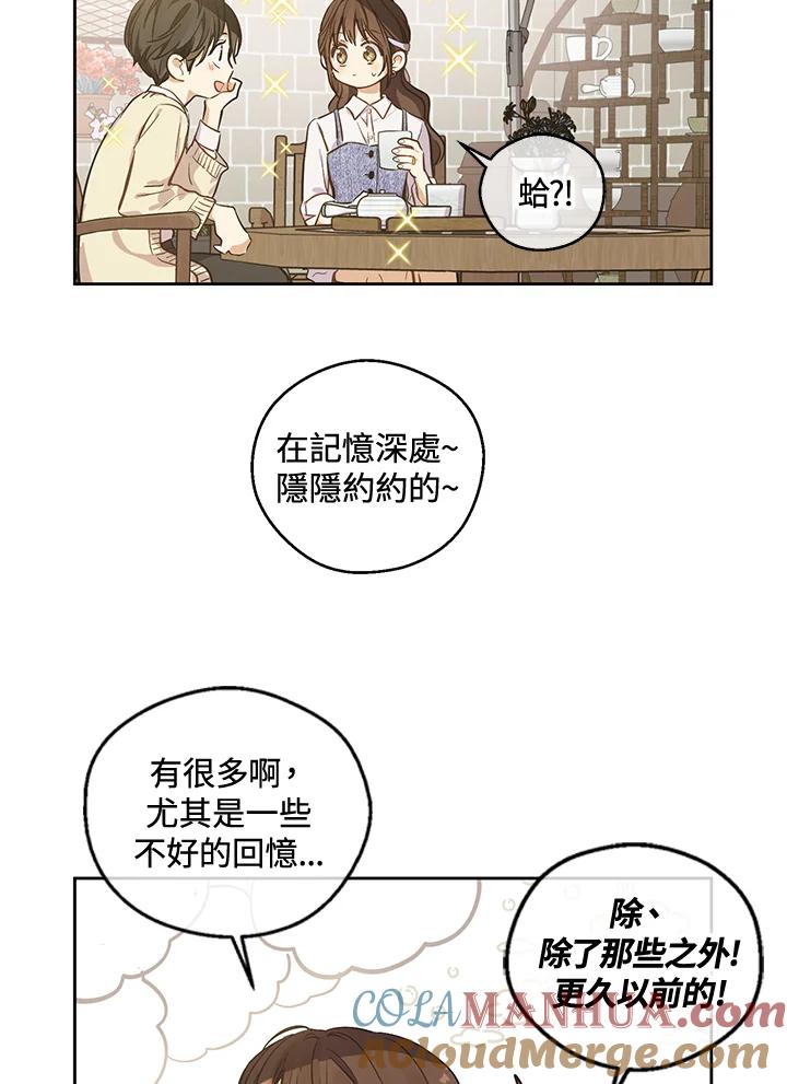 《欢迎来到王之国》第21话(最终章) 第85页