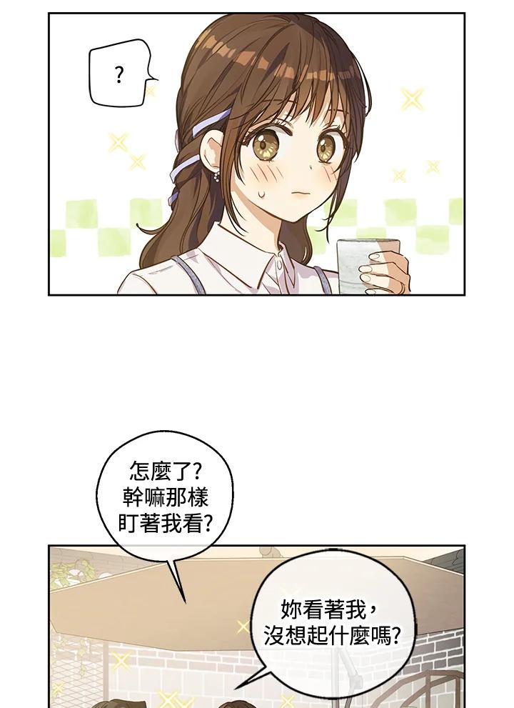 《欢迎来到王之国》第21话(最终章) 第84页