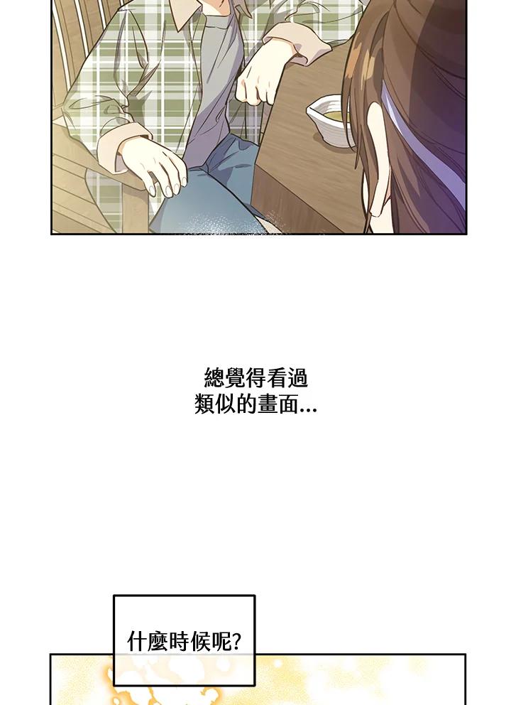 《欢迎来到王之国》第21话(最终章) 第92页