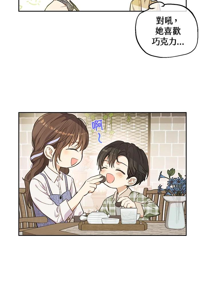 《欢迎来到王之国》第21话(最终章) 第90页