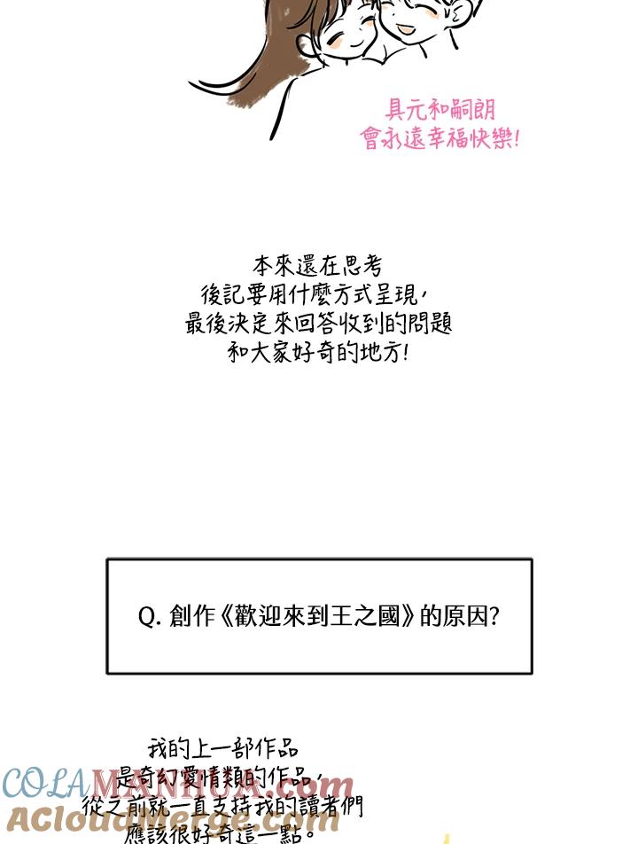 《欢迎来到王之国》第21话(最终章) 第109页