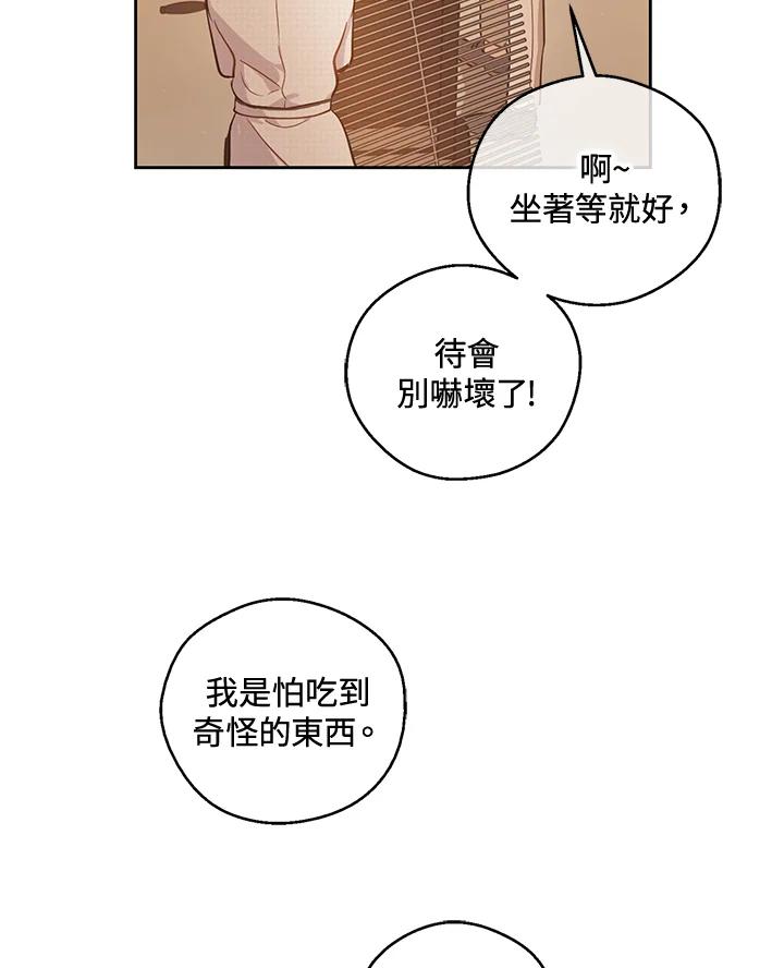 《欢迎来到王之国》第21话(最终章) 第16页