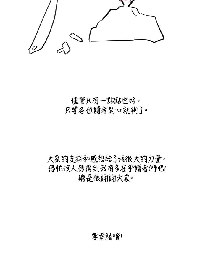 《欢迎来到王之国》第21话(最终章) 第126页